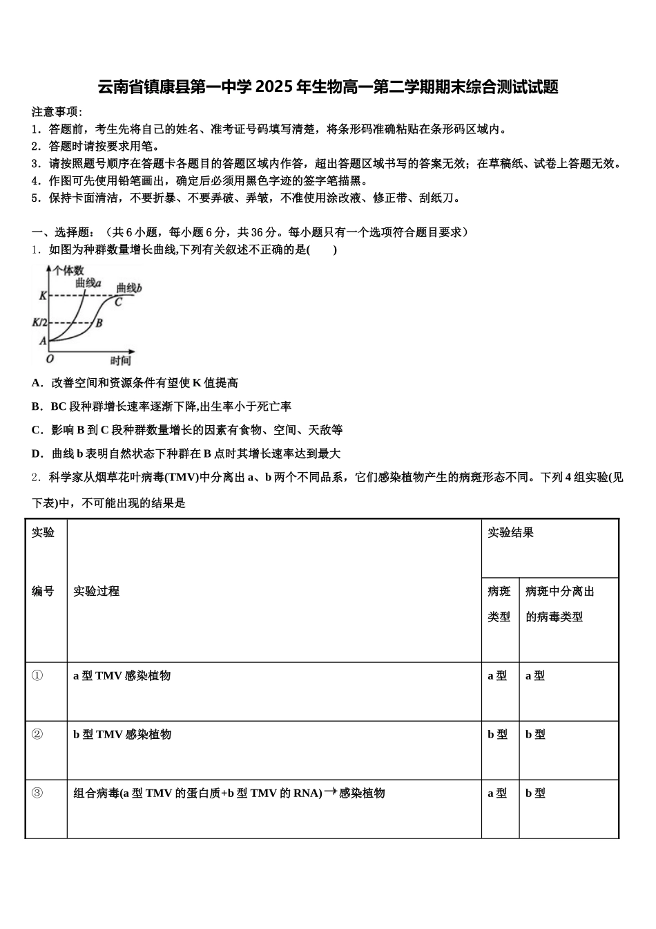 云南省镇康县第一中学2025年生物高一第二学期期末综合测试试题含解析_第1页