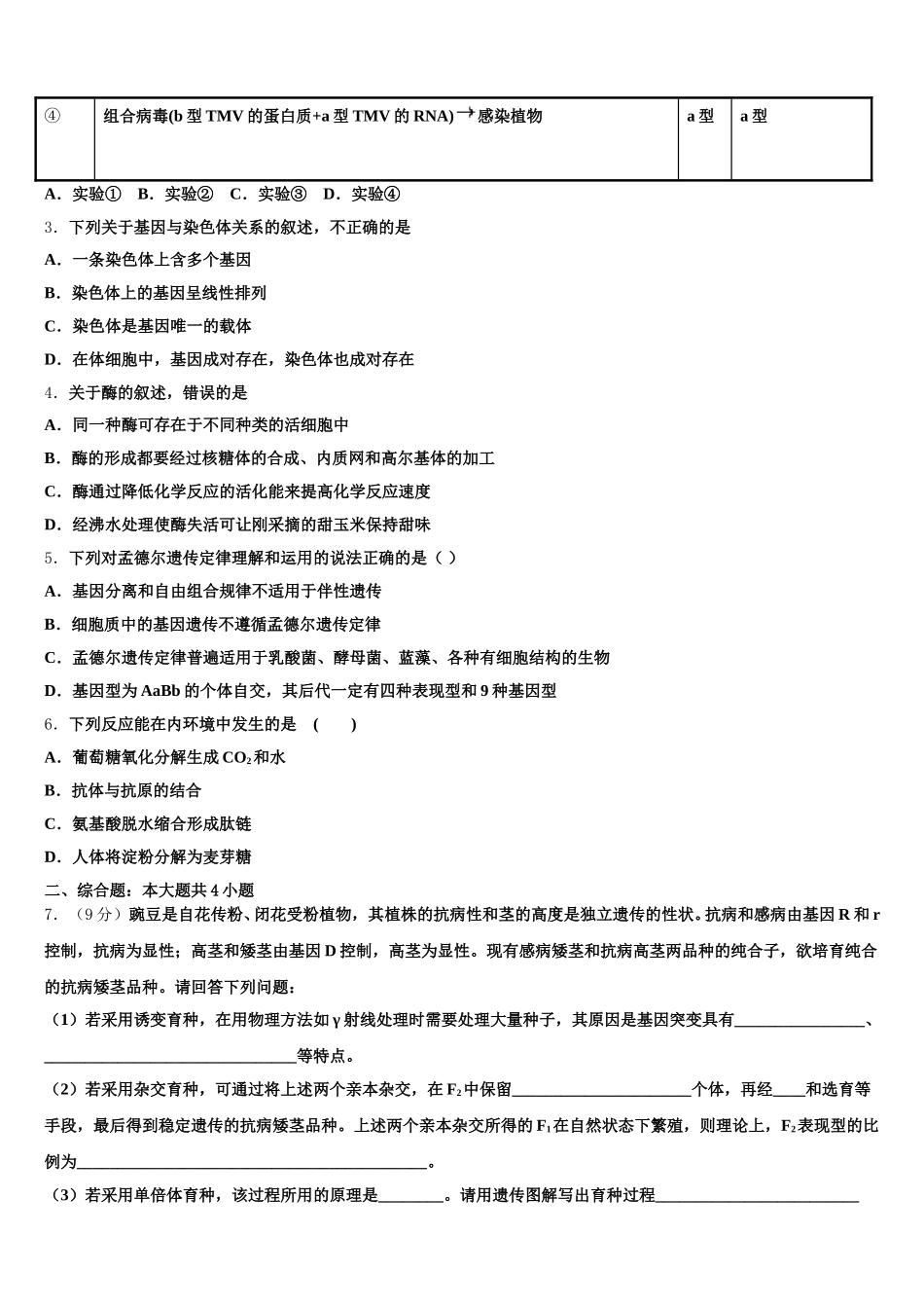 云南省镇康县第一中学2025年生物高一第二学期期末综合测试试题含解析_第2页