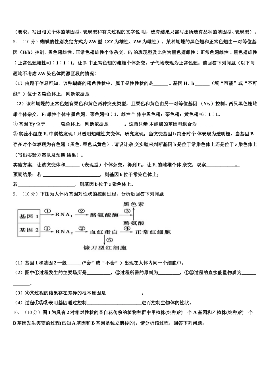 云南省镇康县第一中学2025年生物高一第二学期期末综合测试试题含解析_第3页