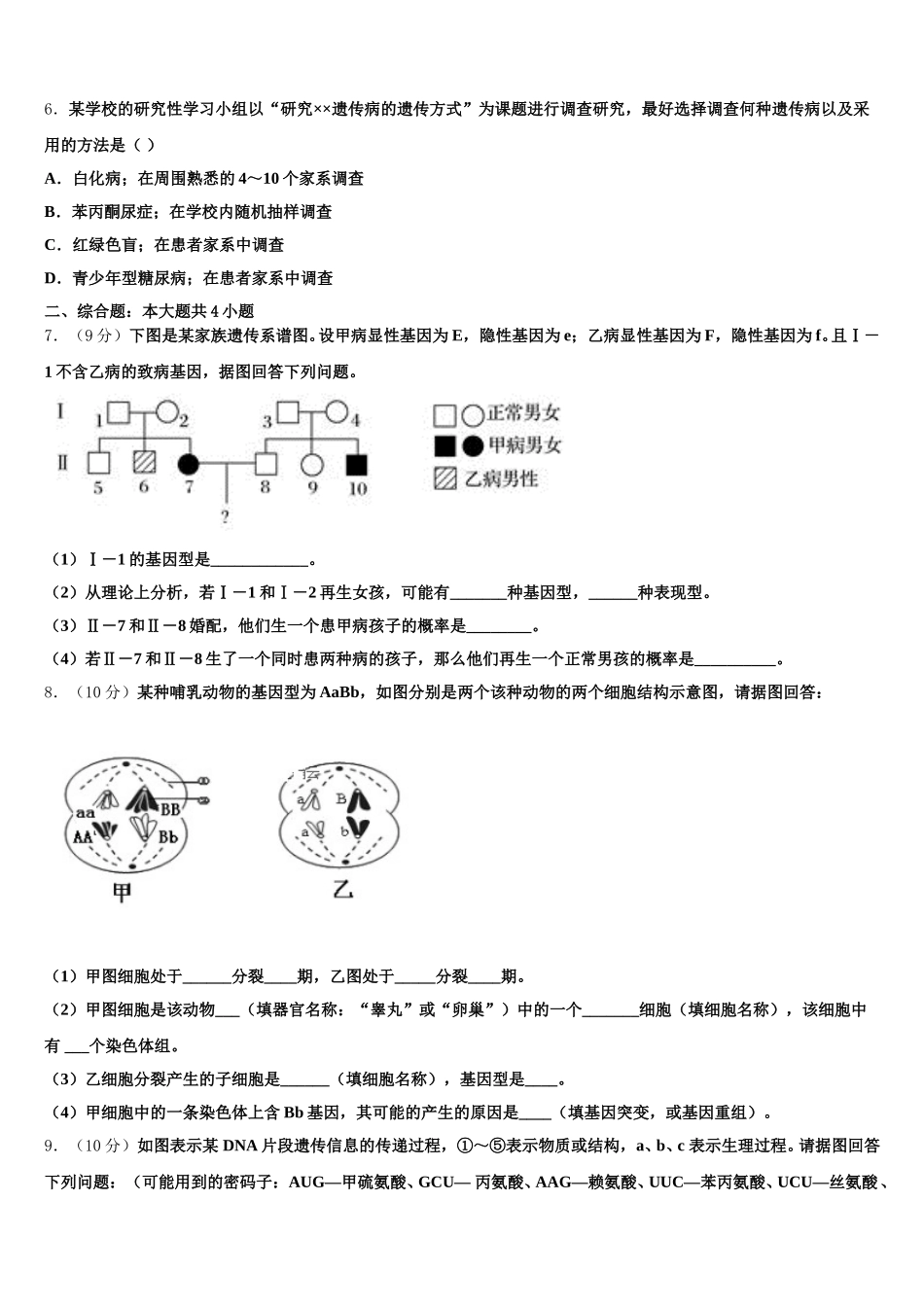 云南省曲靖市麒麟高级中学2025年高一生物第二学期期末统考试题含解析_第2页