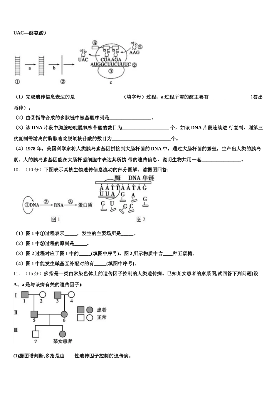 云南省曲靖市麒麟高级中学2025年高一生物第二学期期末统考试题含解析_第3页