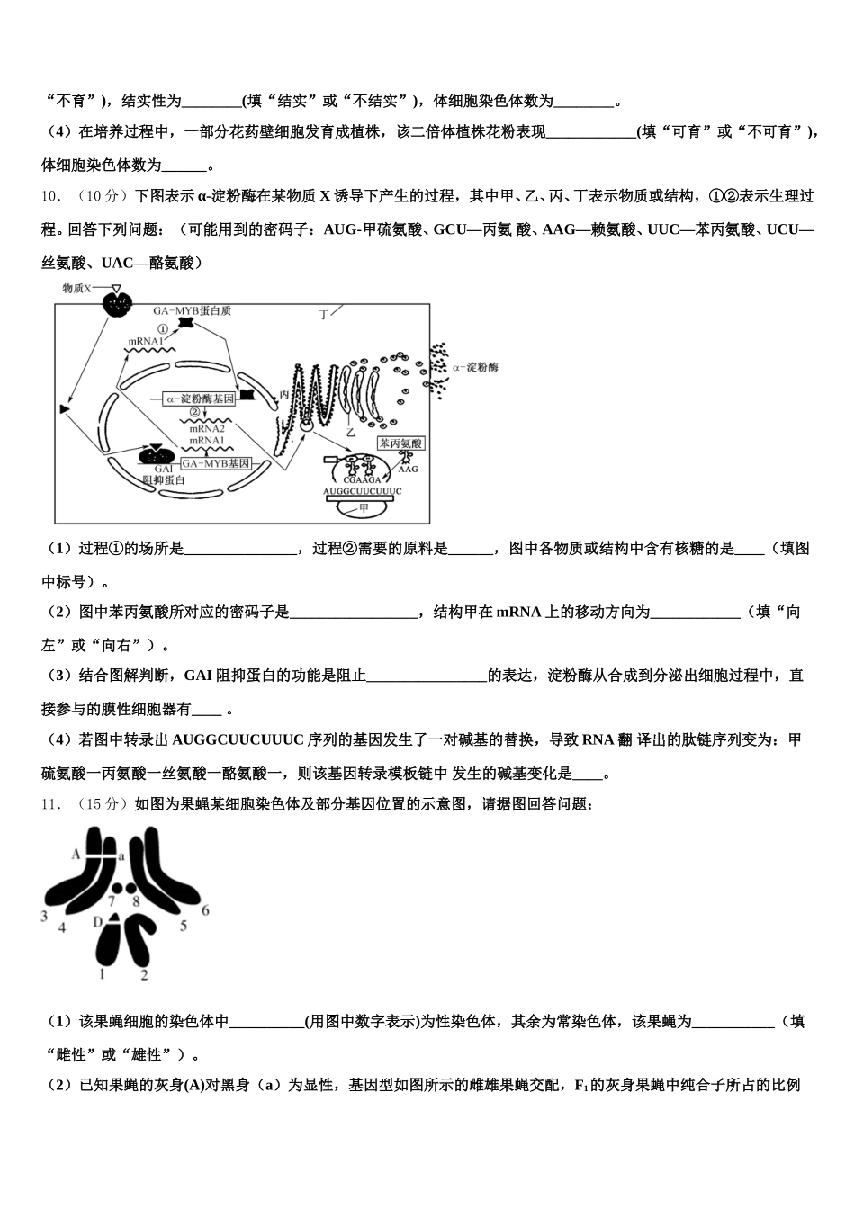 云南省昆明三中滇池中学2025年高一下生物期末学业质量监测模拟试题含解析_第3页