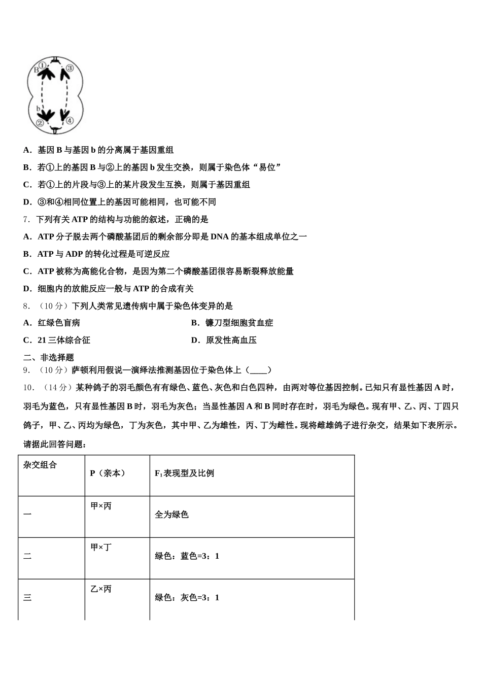2024-2025学年云南省曲靖市沾益区第一中学高一下生物期末质量跟踪监视模拟试题含解析_第2页