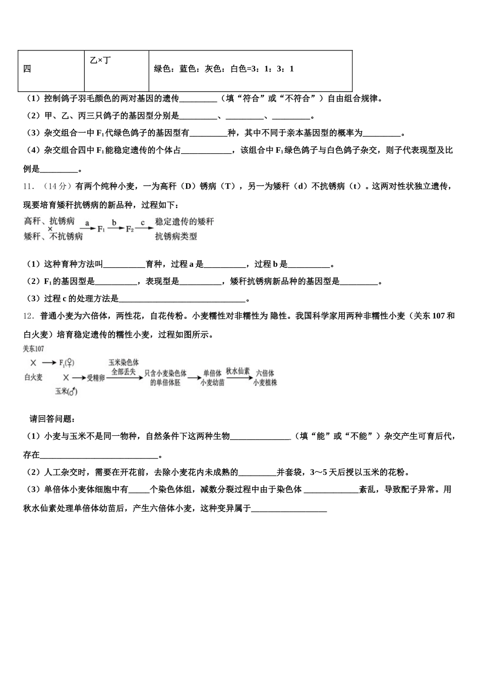 2024-2025学年云南省曲靖市沾益区第一中学高一下生物期末质量跟踪监视模拟试题含解析_第3页