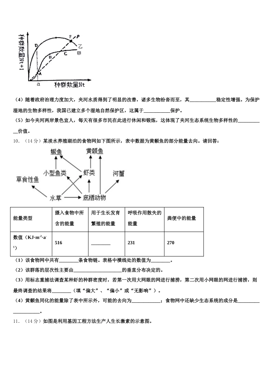 2024-2025学年云南省昆明市海口中学高一下生物期末经典模拟试题含解析_第3页