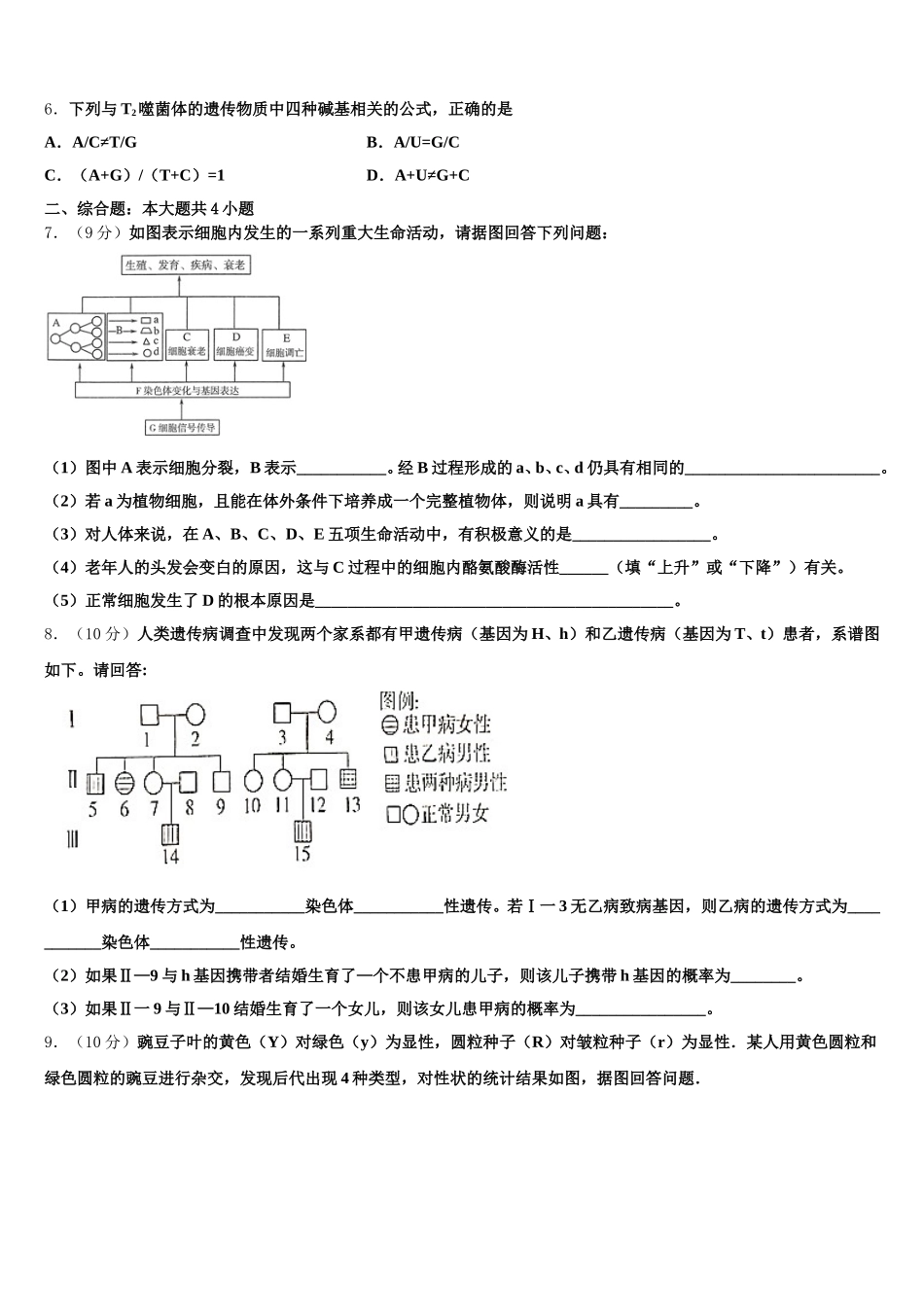 2025届云南省玉溪市玉溪第一中学高一生物第二学期期末联考试题含解析_第2页