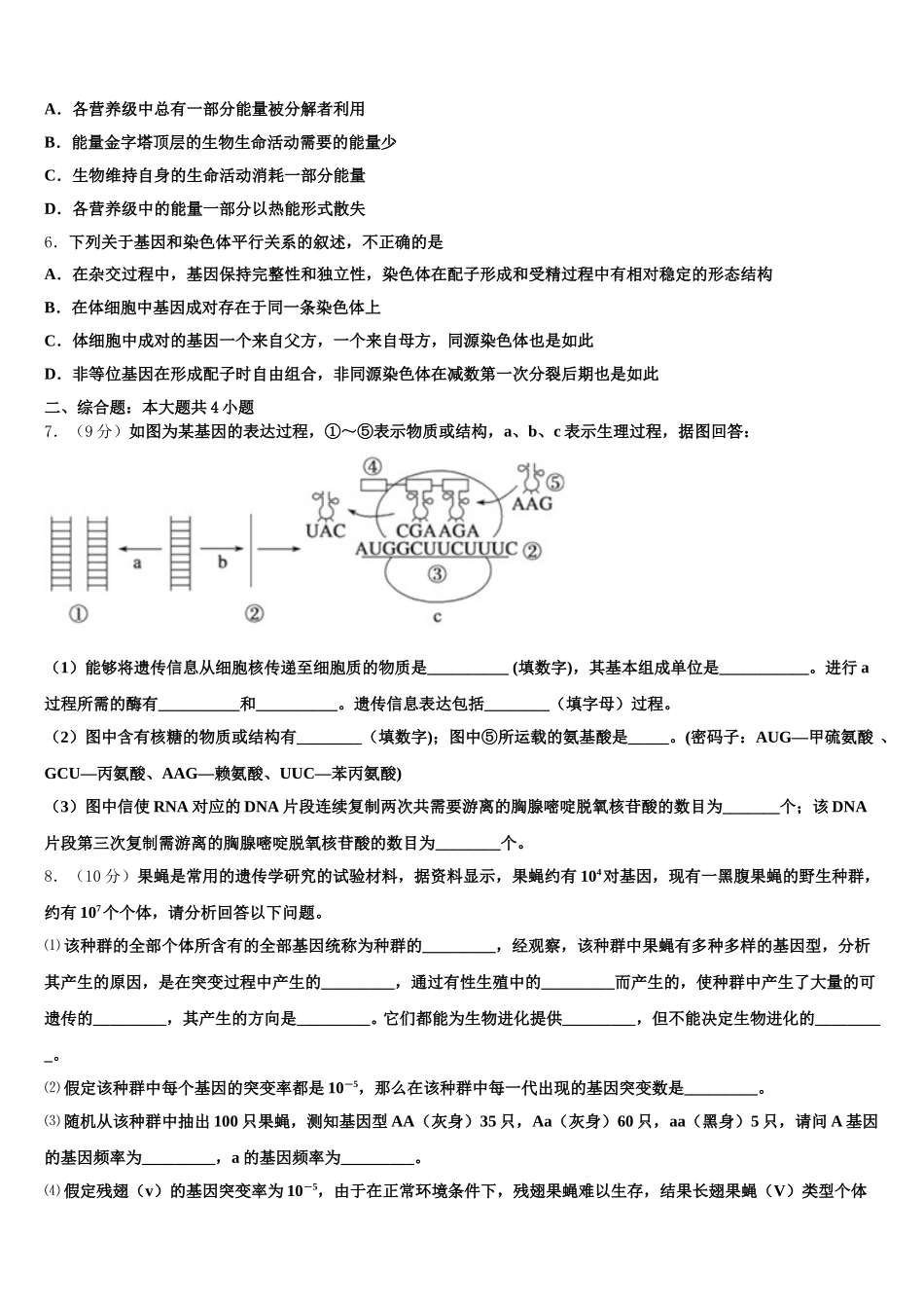 云南省文山州五中2025届高一下生物期末学业水平测试模拟试题含解析_第2页
