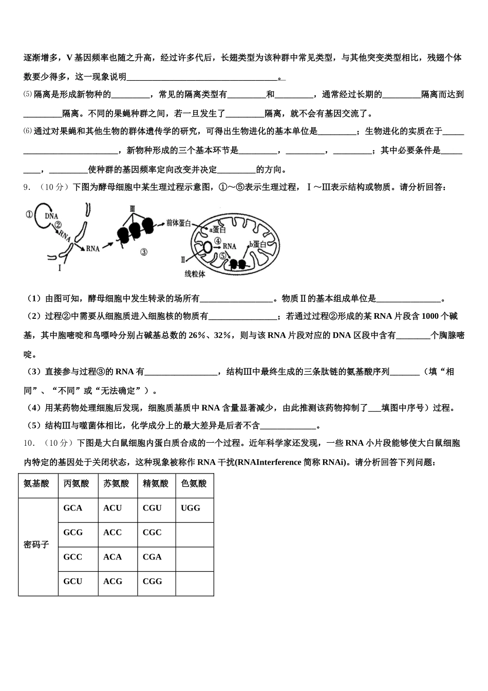 云南省文山州五中2025届高一下生物期末学业水平测试模拟试题含解析_第3页