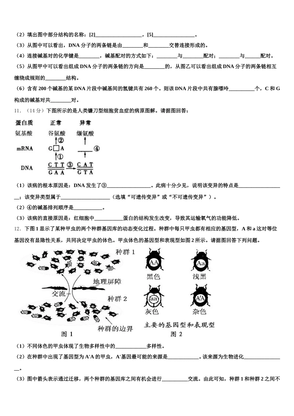 2025届云南省昆明市五华区高一生物第二学期期末综合测试模拟试题含解析_第3页