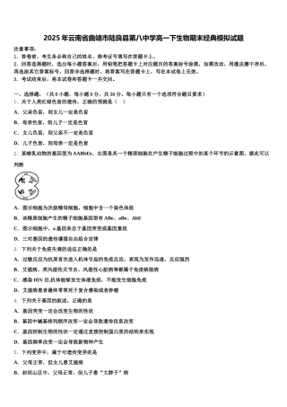 2025年云南省曲靖市陆良县第八中学高一下生物期末经典模拟试题含解析