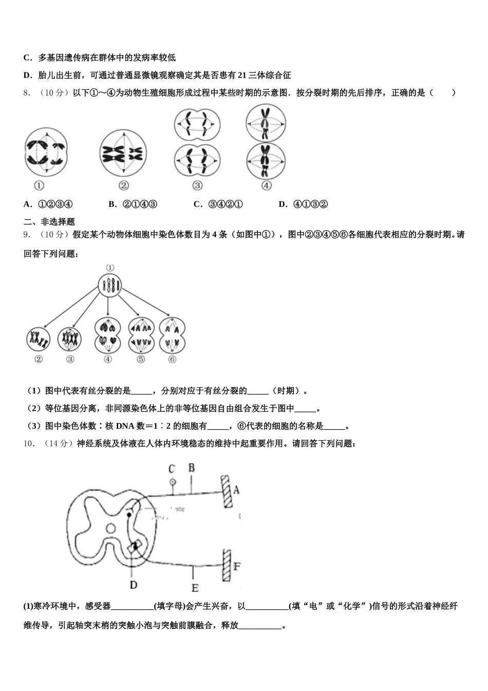 2024-2025学年云南民族中学高一生物第二学期期末经典模拟试题含解析_第2页