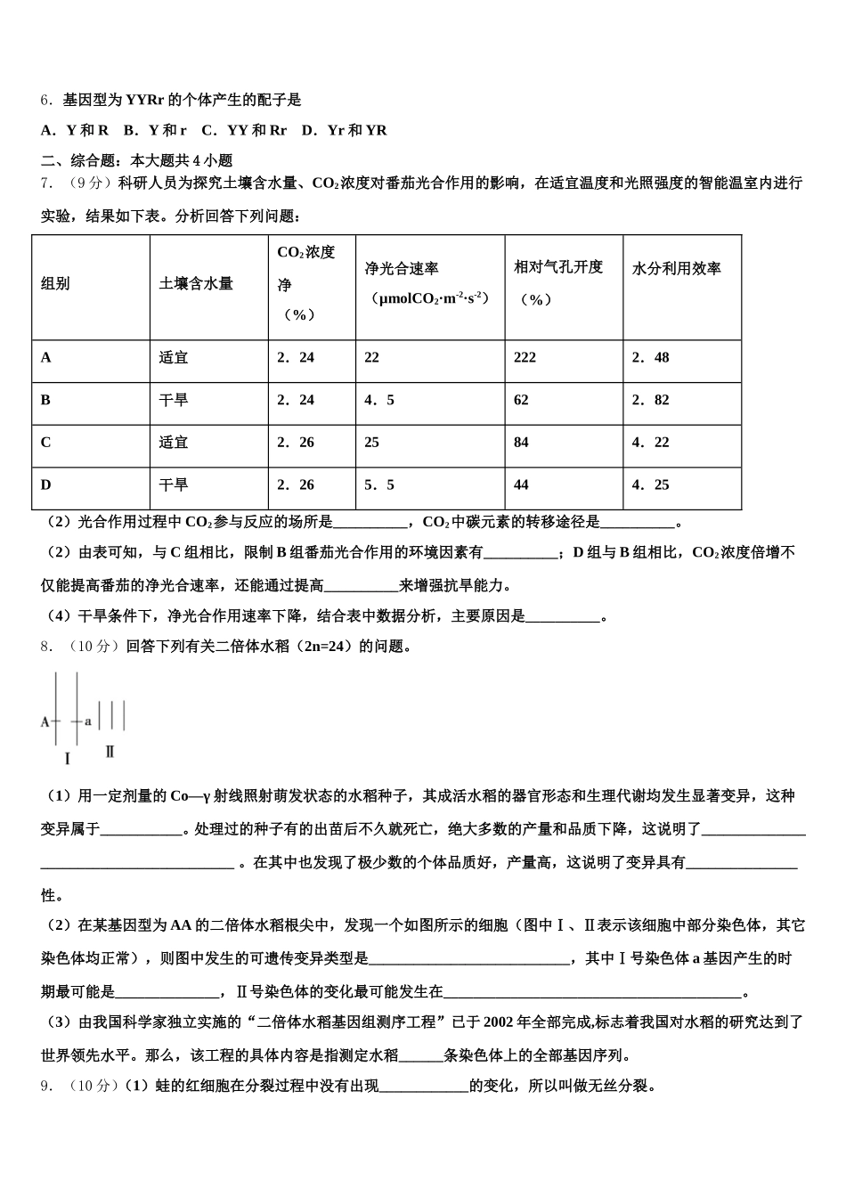 云南省玉溪第一中学2024-2025学年高一生物第二学期期末综合测试模拟试题含解析_第2页