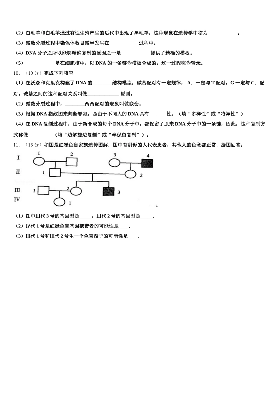 云南省玉溪第一中学2024-2025学年高一生物第二学期期末综合测试模拟试题含解析_第3页