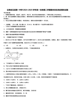 云南省玉溪第一中学2024-2025学年高一生物第二学期期末综合测试模拟试题含解析