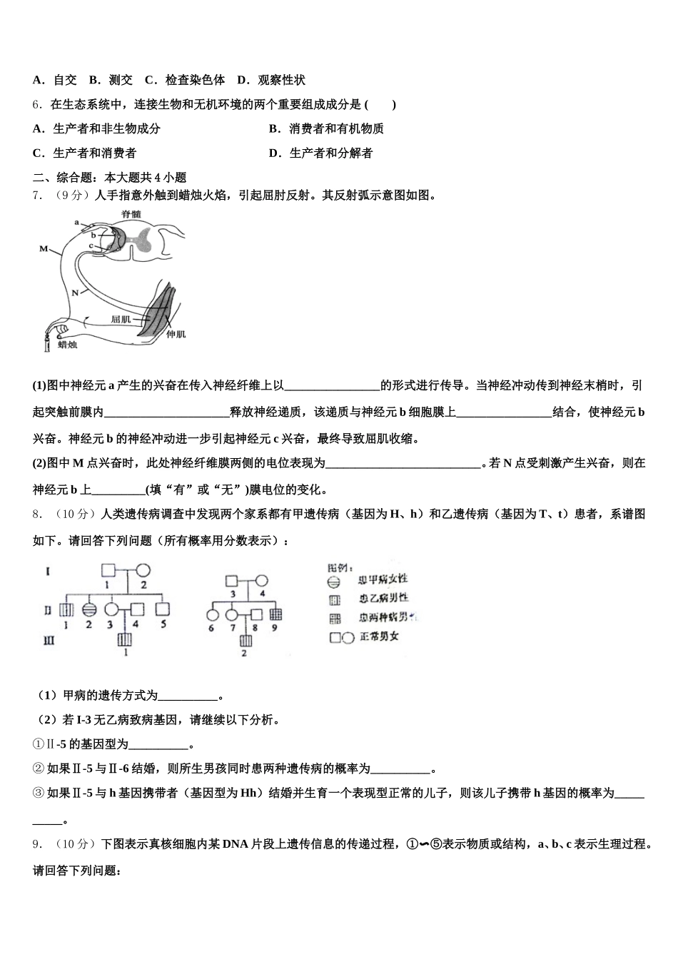 2025届云南省怒江州贡山三中高一下生物期末预测试题含解析_第2页