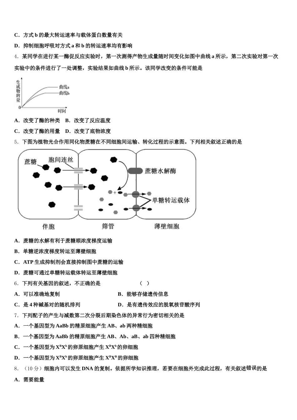 云南省红河州云南市蒙自一中2024-2025学年生物高一下期末教学质量检测试题含解析_第2页