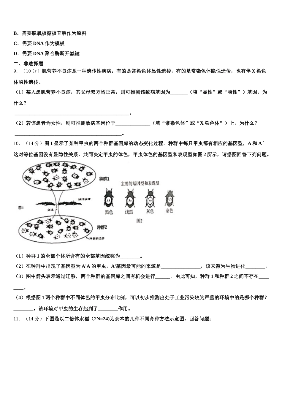 云南省红河州云南市蒙自一中2024-2025学年生物高一下期末教学质量检测试题含解析_第3页