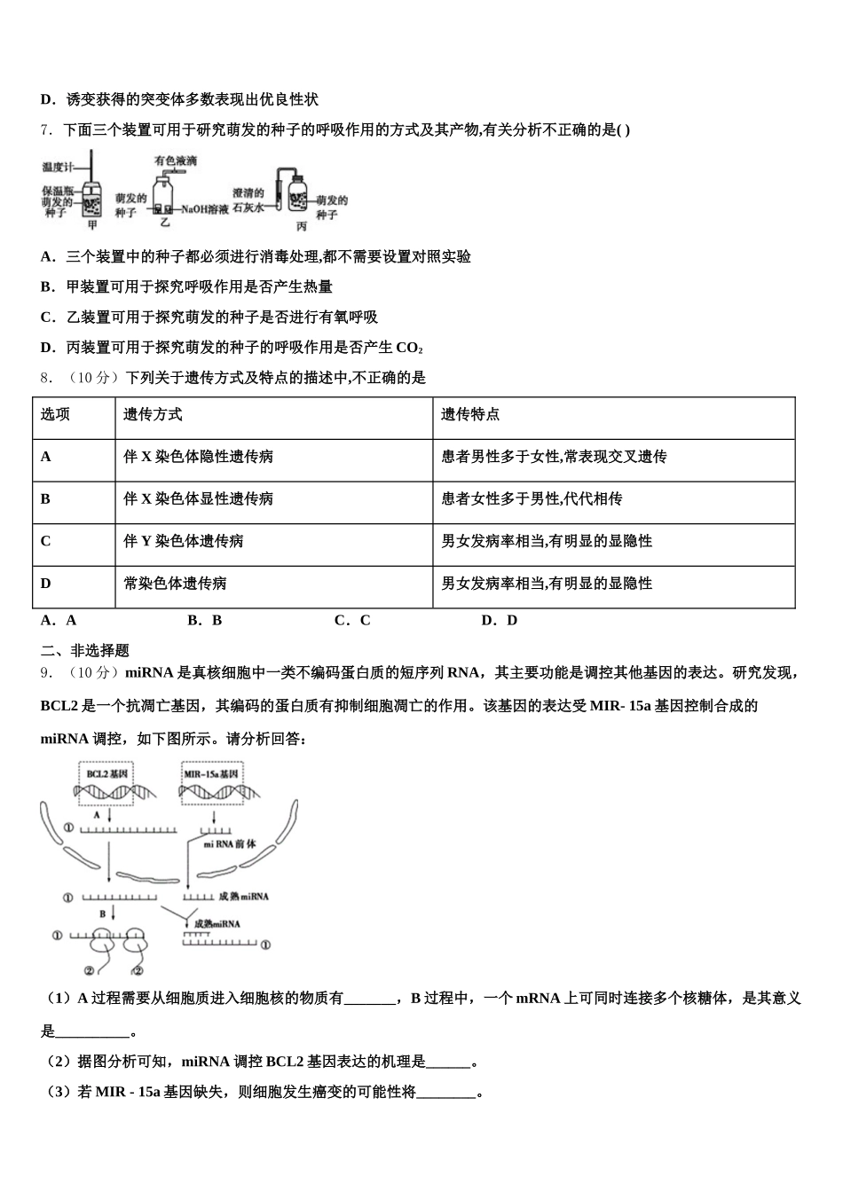 云南省屏边县第一中学2024-2025学年高一生物第二学期期末教学质量检测模拟试题含解析_第2页