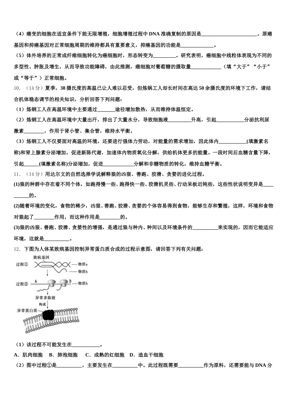云南省屏边县第一中学2024-2025学年高一生物第二学期期末教学质量检测模拟试题含解析_第3页