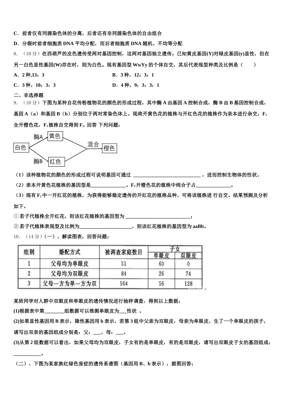 2024-2025学年云南省建水县第六中学生物高一下期末达标检测试题含解析_第2页
