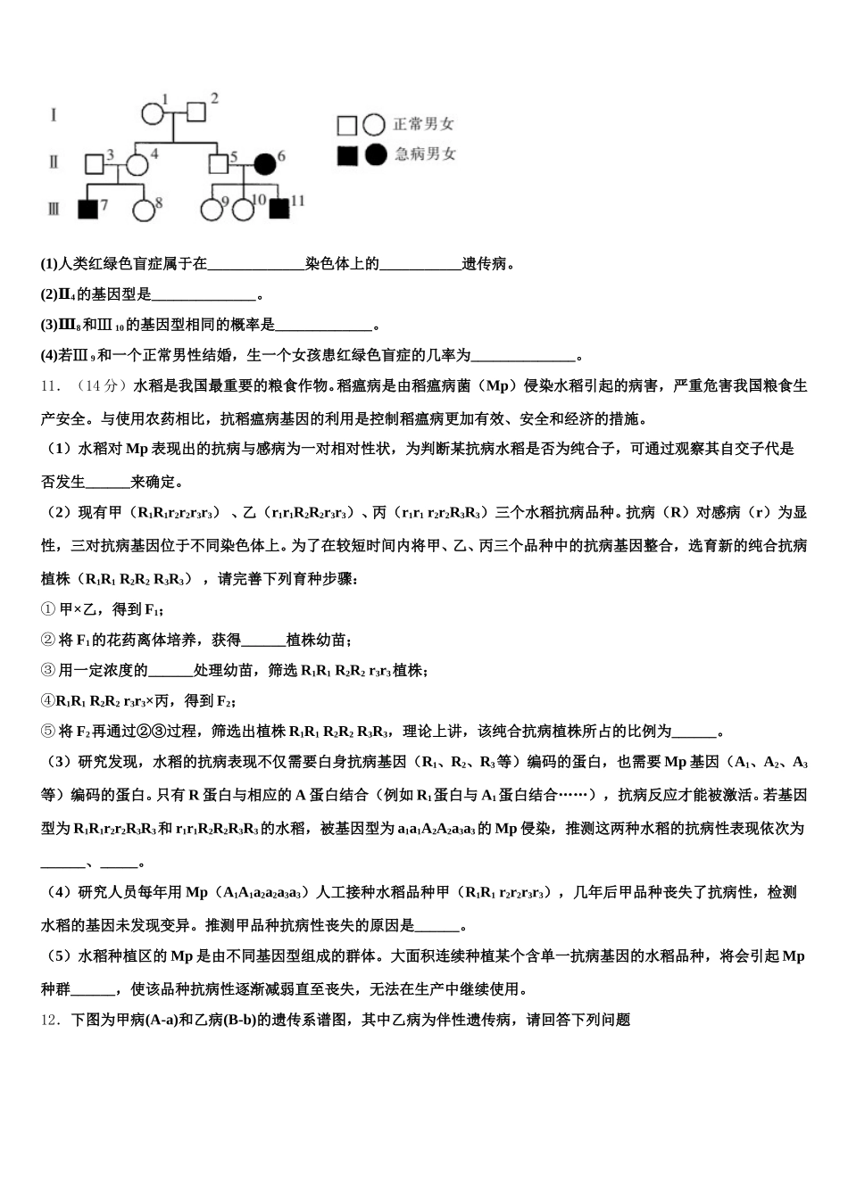 2024-2025学年云南省建水县第六中学生物高一下期末达标检测试题含解析_第3页