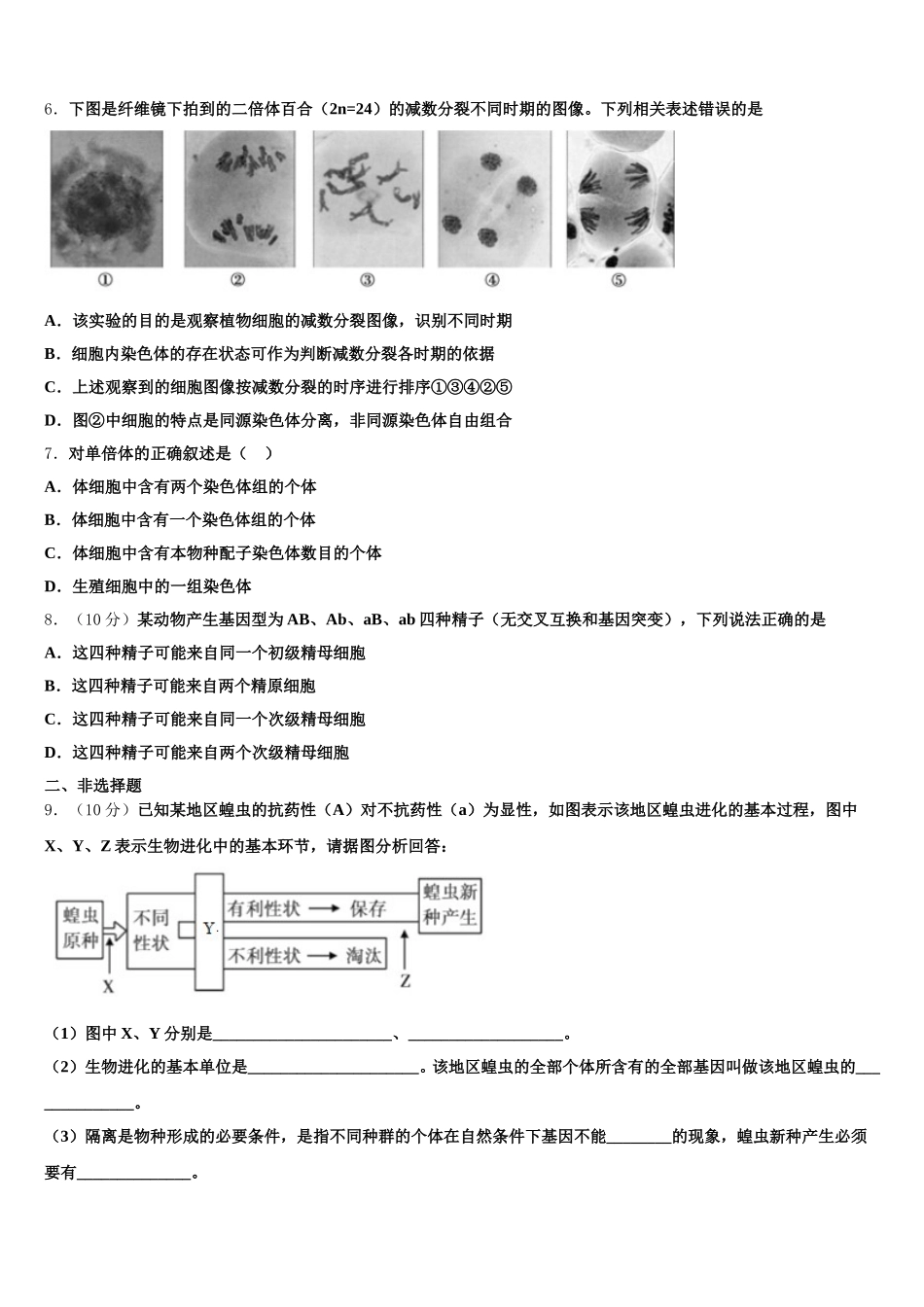 云南省新平县三中2025届高一生物第二学期期末学业质量监测试题含解析_第2页
