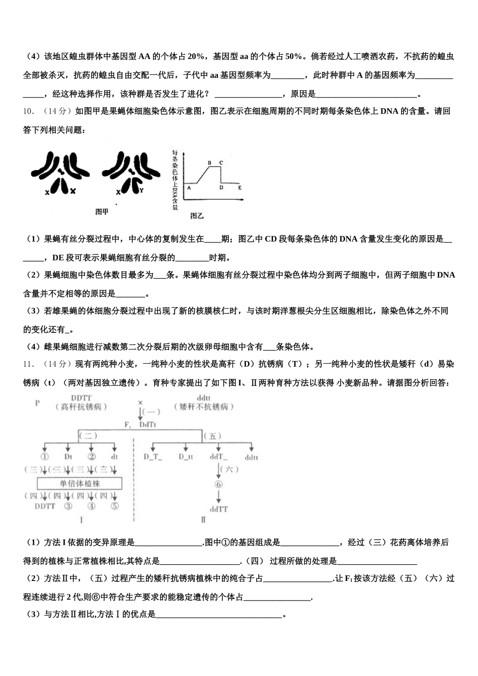 云南省新平县三中2025届高一生物第二学期期末学业质量监测试题含解析_第3页