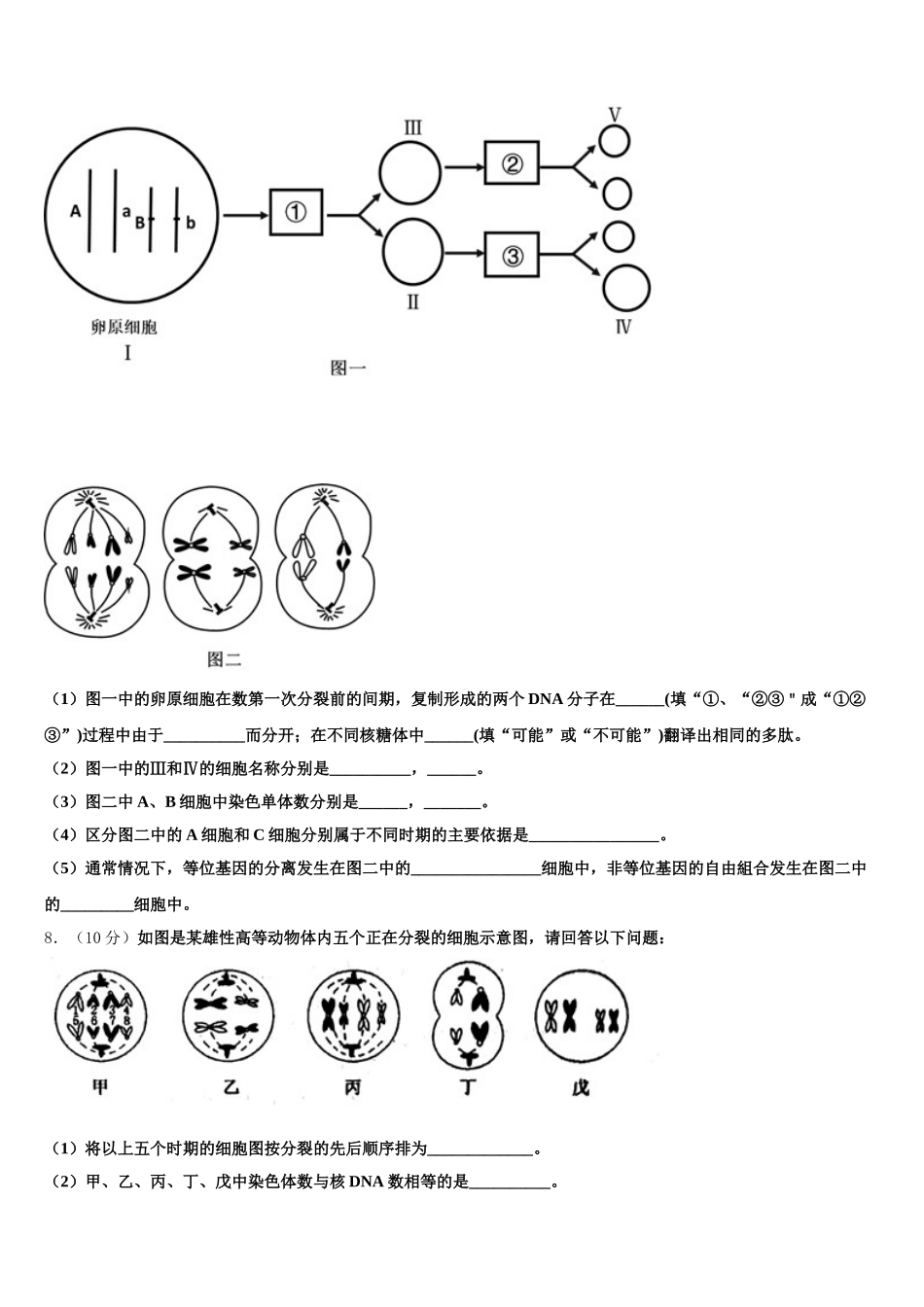 2025年昆明市重点中学高一生物第二学期期末质量跟踪监视试题含解析_第3页