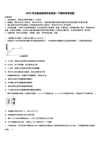 2025年云南省昆明市生物高一下期末统考试题含解析