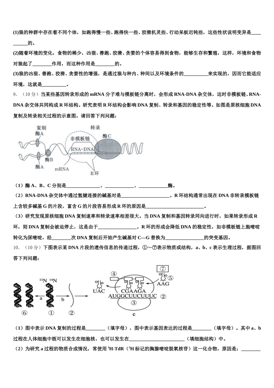 云南省文山州广南二中2024-2025学年高一生物第二学期期末调研模拟试题含解析_第3页