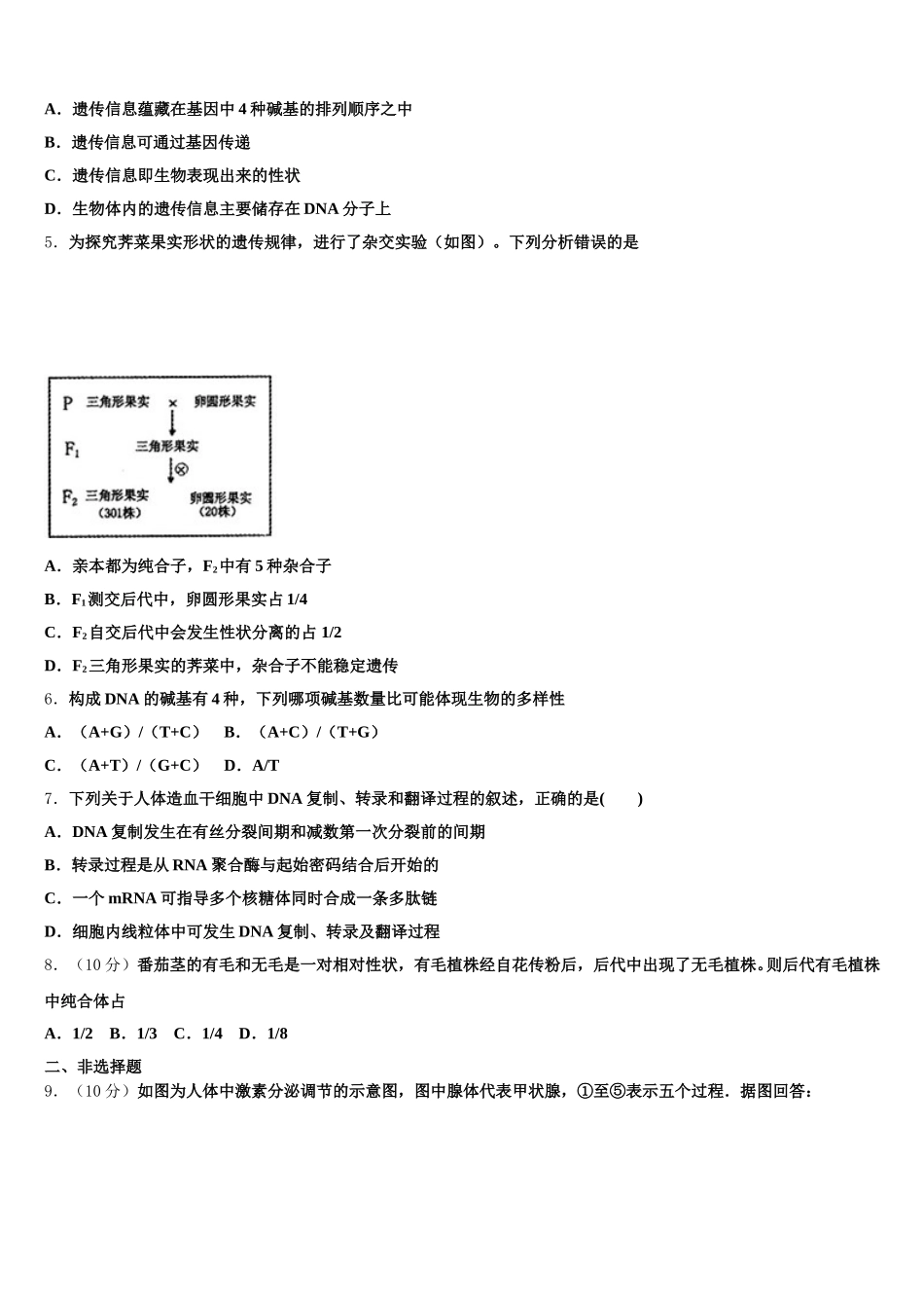 云南省曲靖市宣威三中2024-2025学年生物高一第二学期期末预测试题含解析_第2页