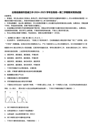 云南省曲靖市宣威三中2024-2025学年生物高一第二学期期末预测试题含解析