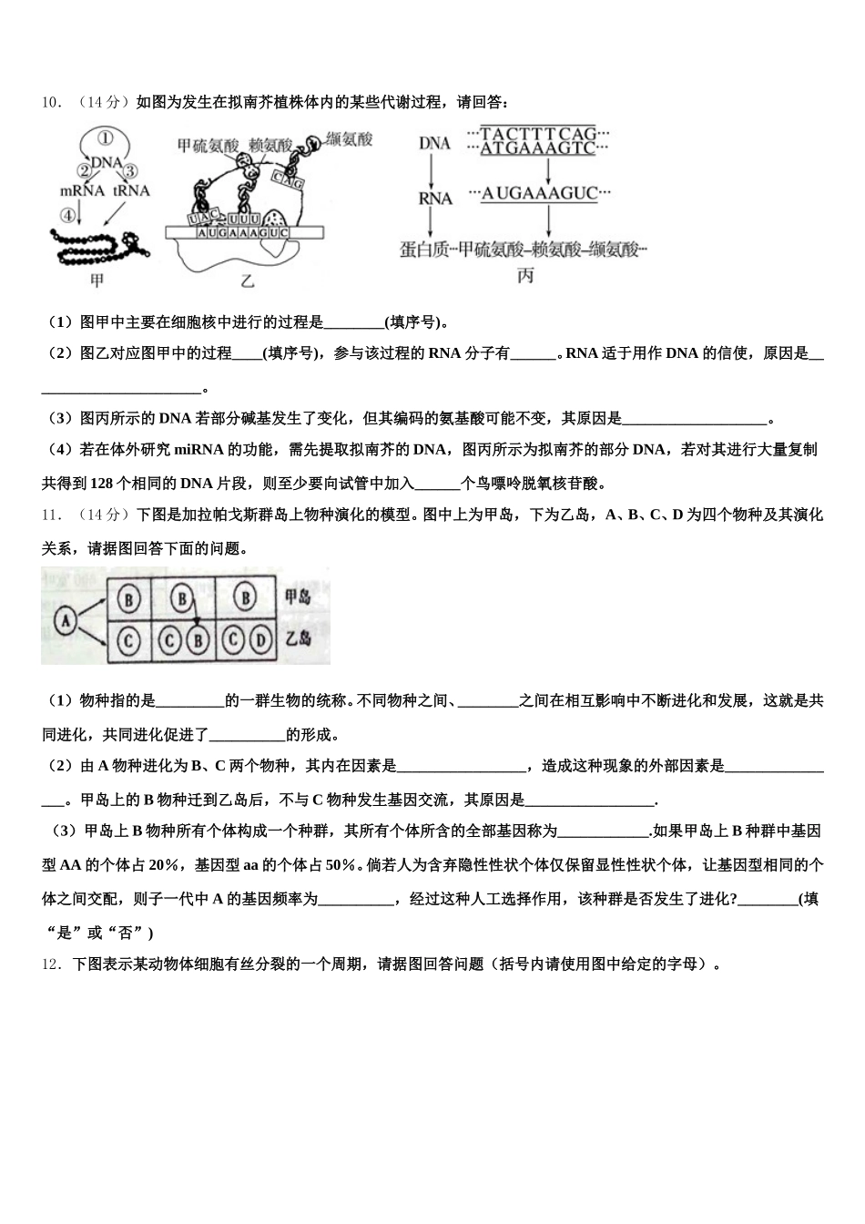 云南省昆明市云南师范大学附属中学2025届高一生物第二学期期末检测试题含解析_第3页