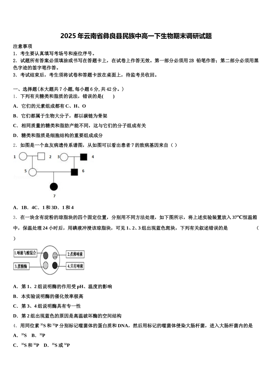 2025年云南省彝良县民族中高一下生物期末调研试题含解析_第1页