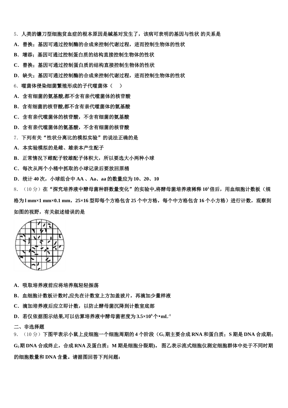 2025年云南省彝良县民族中高一下生物期末调研试题含解析_第2页