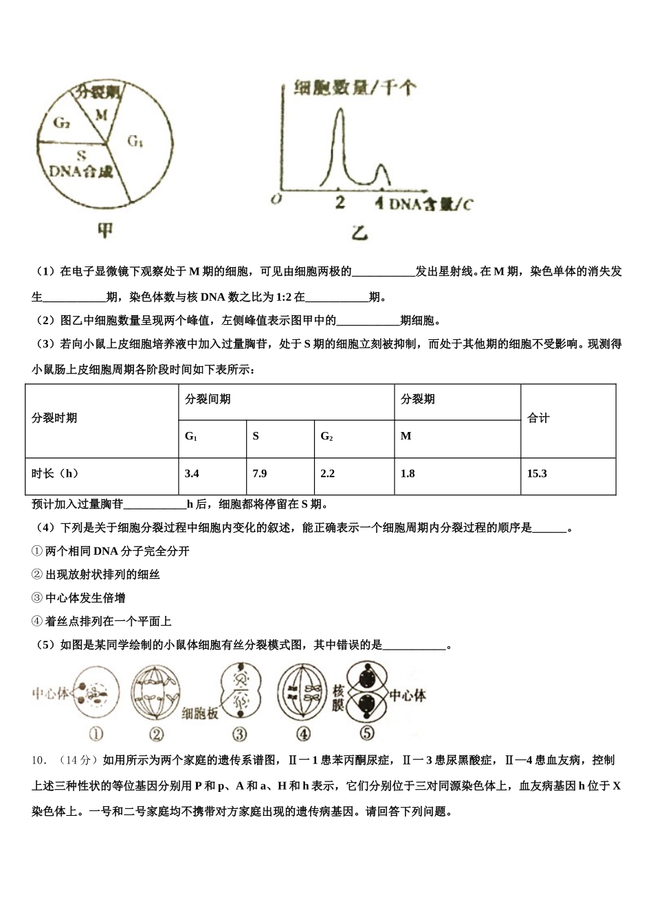 2025年云南省彝良县民族中高一下生物期末调研试题含解析_第3页