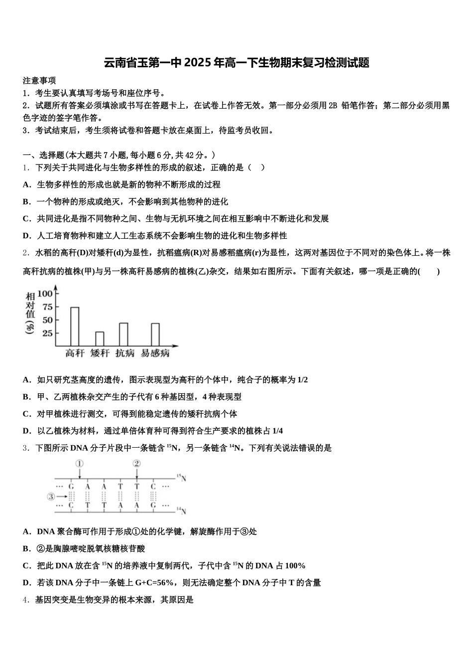 云南省玉第一中2025年高一下生物期末复习检测试题含解析_第1页
