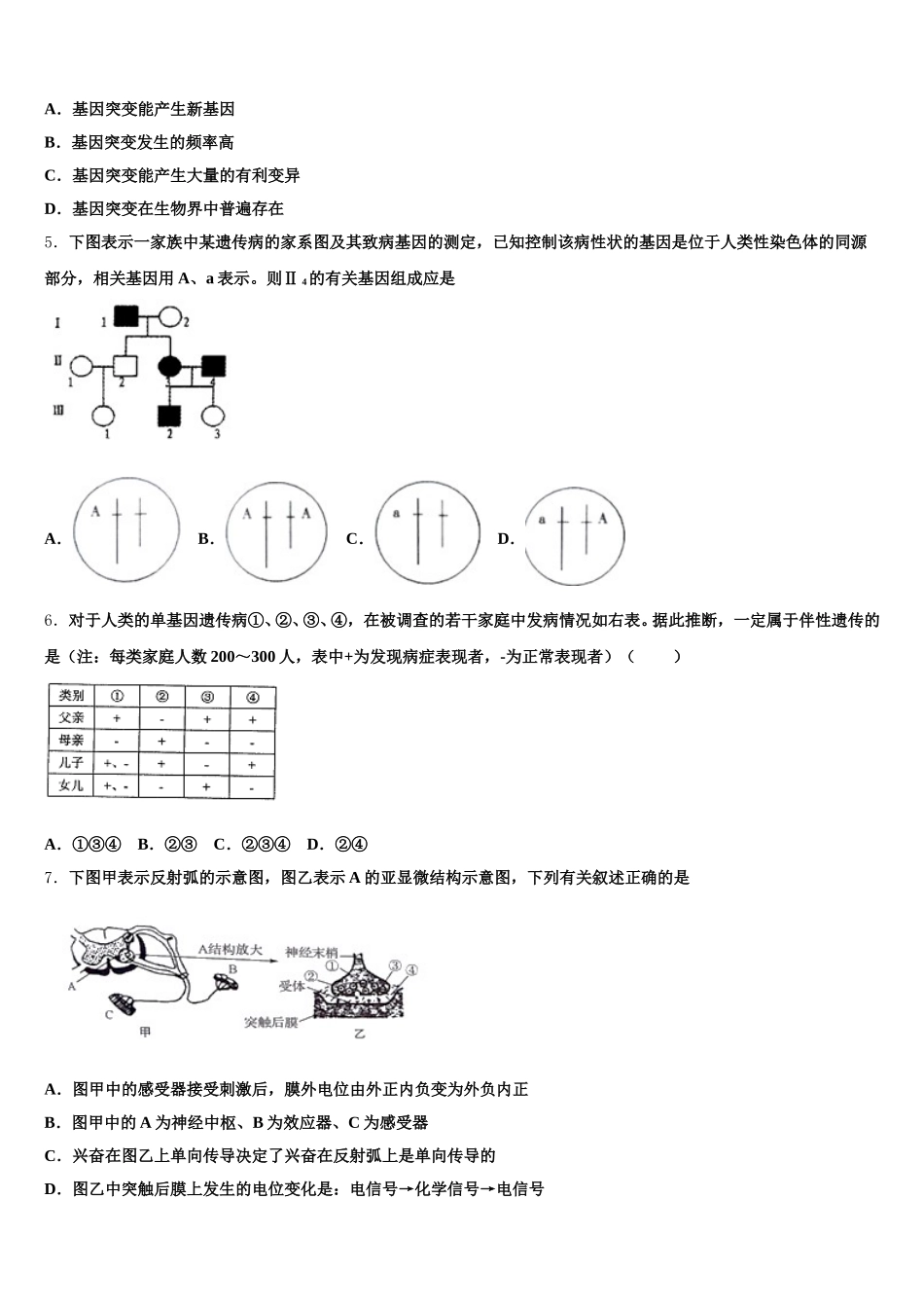 云南省玉第一中2025年高一下生物期末复习检测试题含解析_第2页