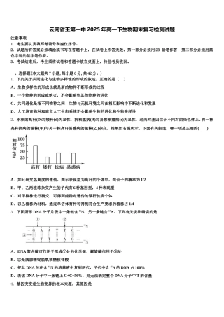 云南省玉第一中2025年高一下生物期末复习检测试题含解析