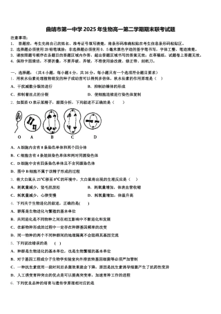 曲靖市第一中学2025年生物高一第二学期期末联考试题含解析
