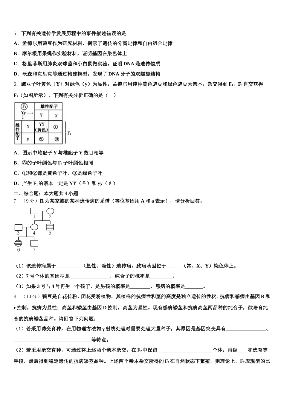 云南省峨山一中2024-2025学年高一下生物期末考试模拟试题含解析_第2页