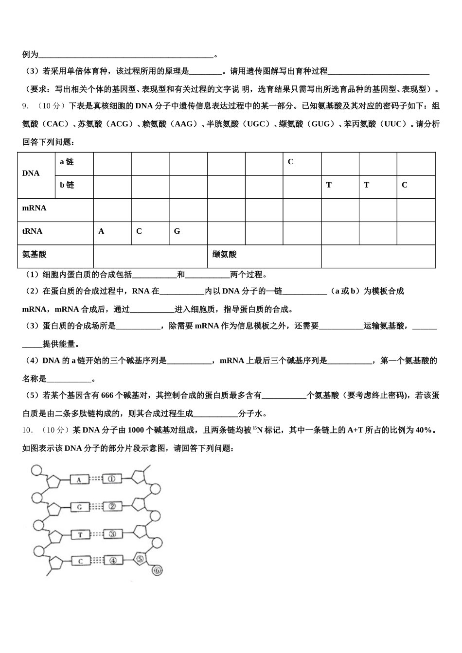 云南省峨山一中2024-2025学年高一下生物期末考试模拟试题含解析_第3页