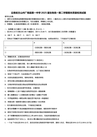 云南省文山州广南县第一中学2025届生物高一第二学期期末质量检测试题含解析