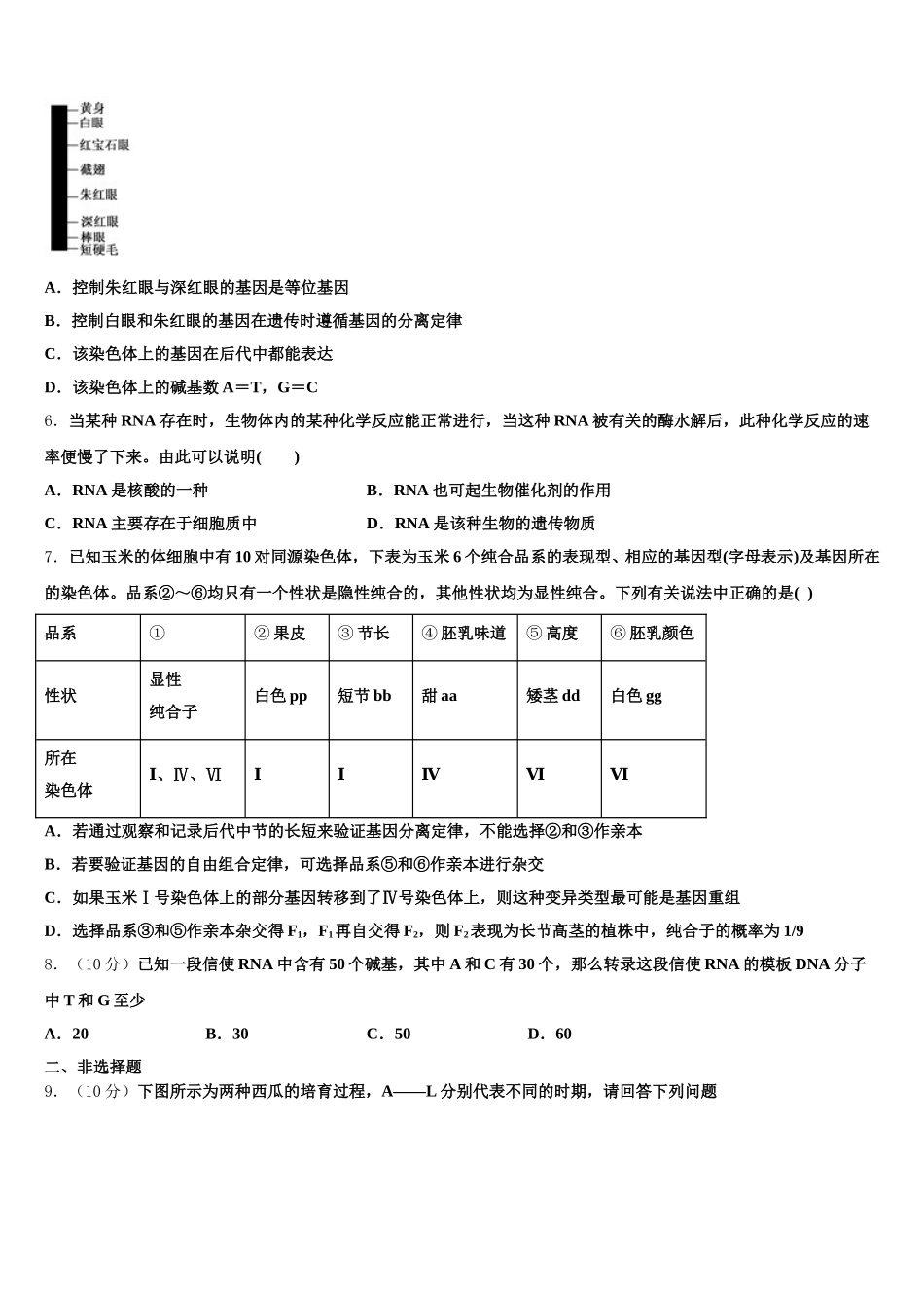 云南省云大附中星耀校区2025届高一下生物期末监测试题含解析_第2页
