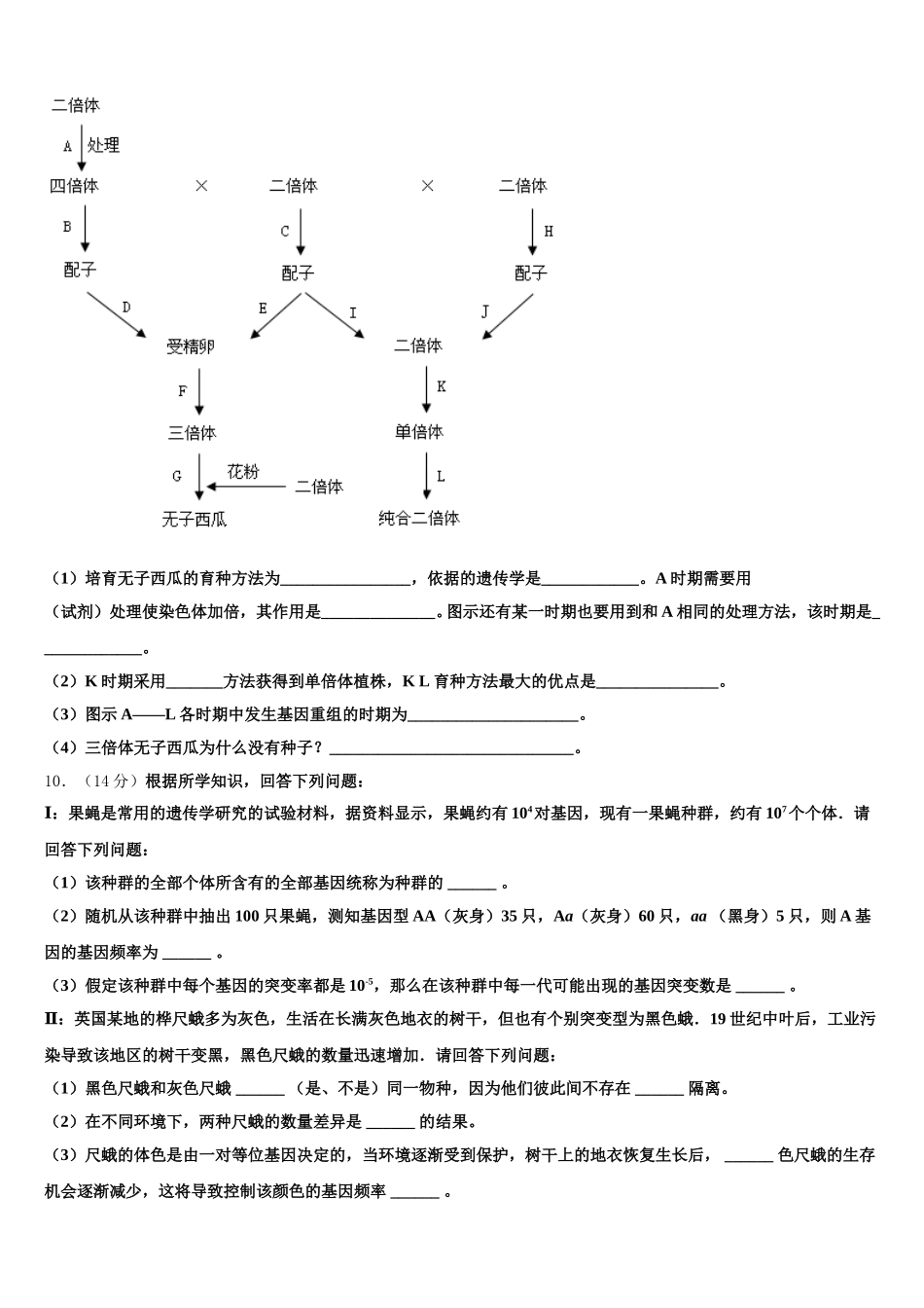 云南省云大附中星耀校区2025届高一下生物期末监测试题含解析_第3页