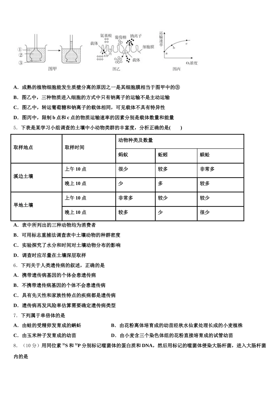 2025年云南省宾川县四校高一下生物期末经典模拟试题含解析_第2页