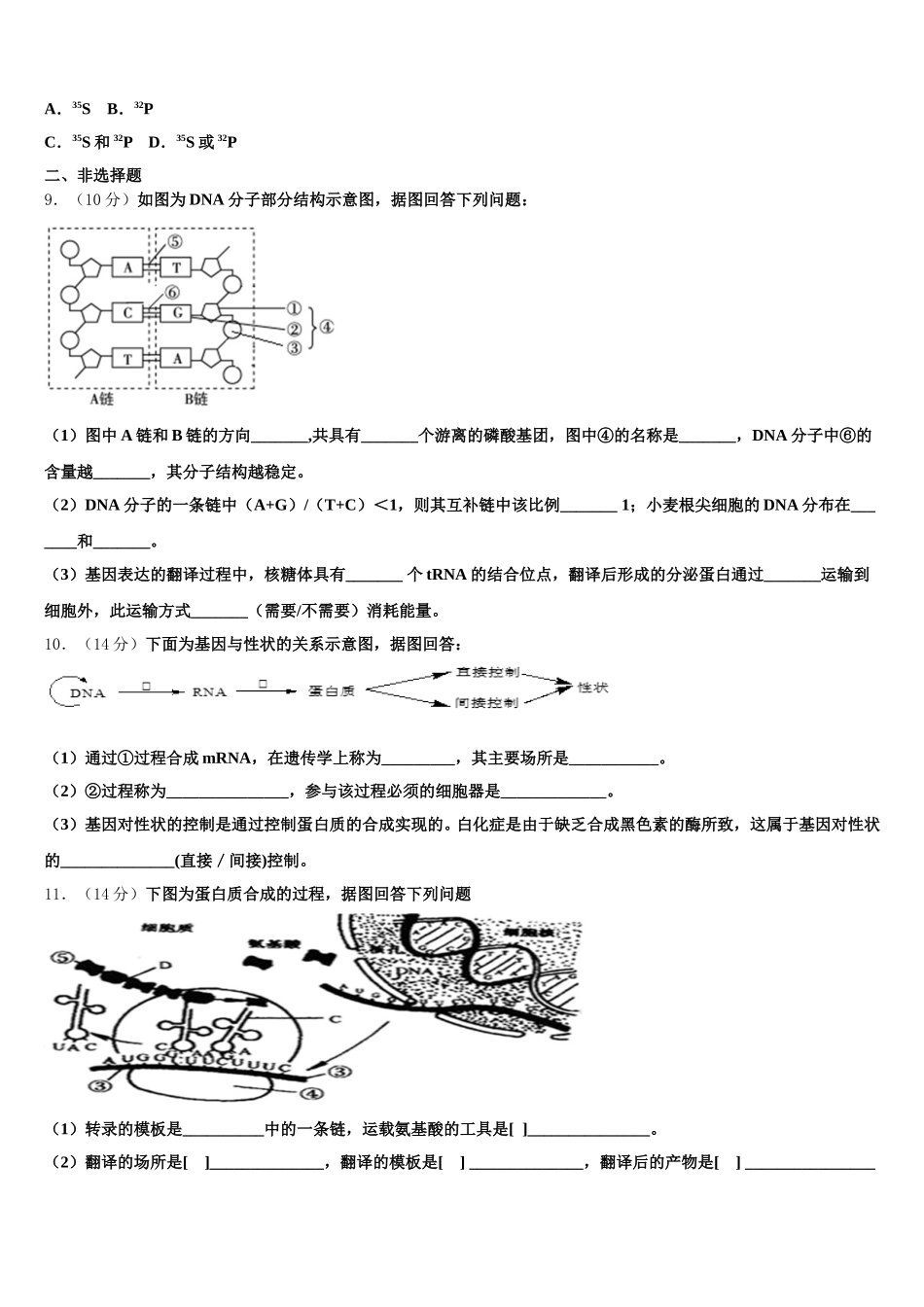 2025年云南省宾川县四校高一下生物期末经典模拟试题含解析_第3页