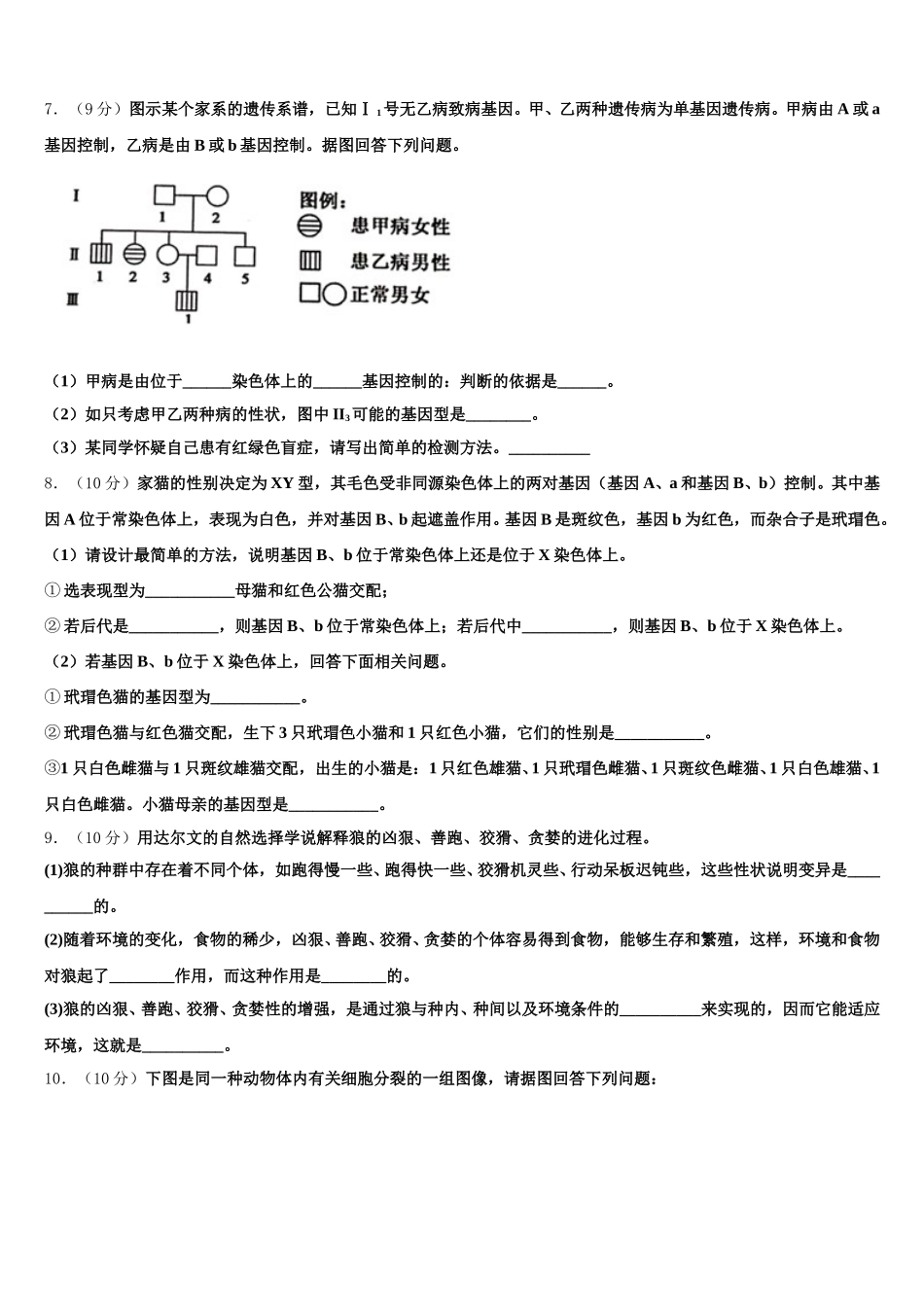 2025年西南名校曲靖一中高一生物第二学期期末达标检测试题含解析_第2页
