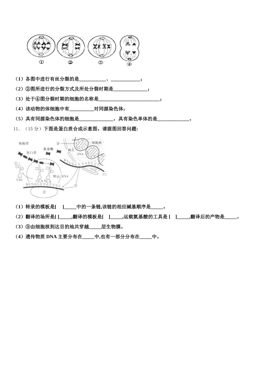 2025年西南名校曲靖一中高一生物第二学期期末达标检测试题含解析_第3页