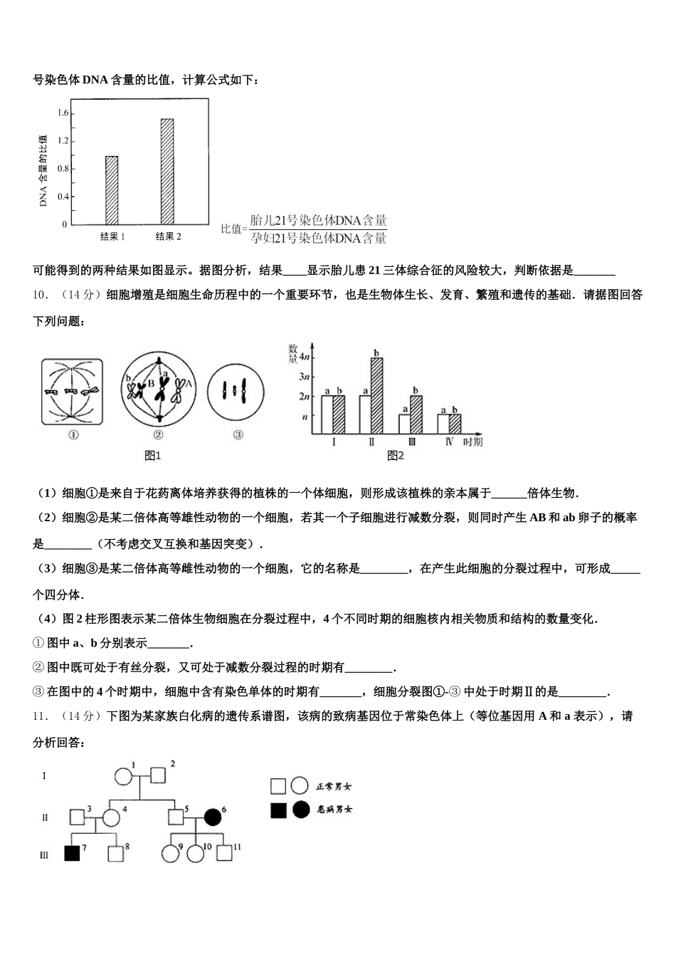 2025届云南省玉溪市元江民族中学高一生物第二学期期末达标检测模拟试题含解析_第3页